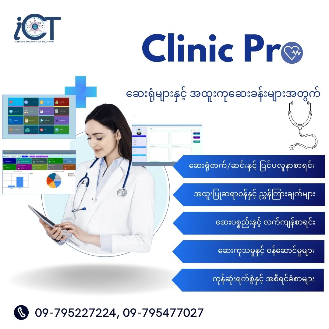 Clinic Pro Software
